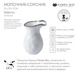 Молочник-соусник Salerno CER2626W